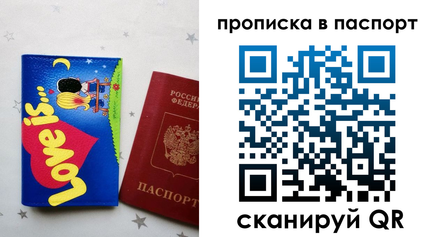 временная прописка в Белокурихе
