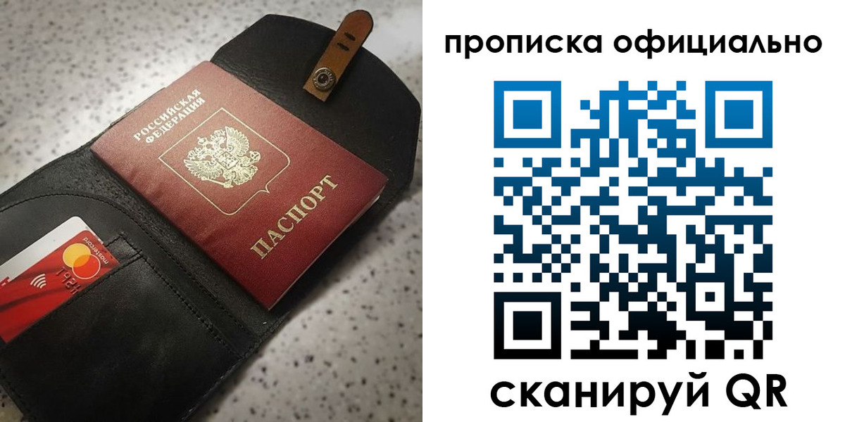 купить прописку в Белокурихе