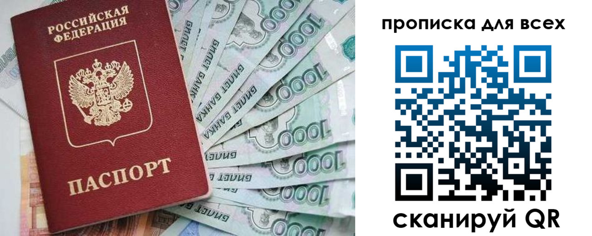 прописка гарантия в Белокурихе