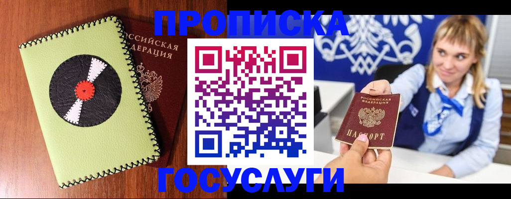 временная регистрация собственник в Белокурихе