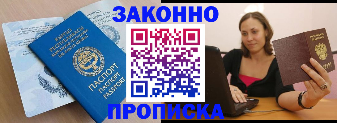 временная прописка в Белокурихе