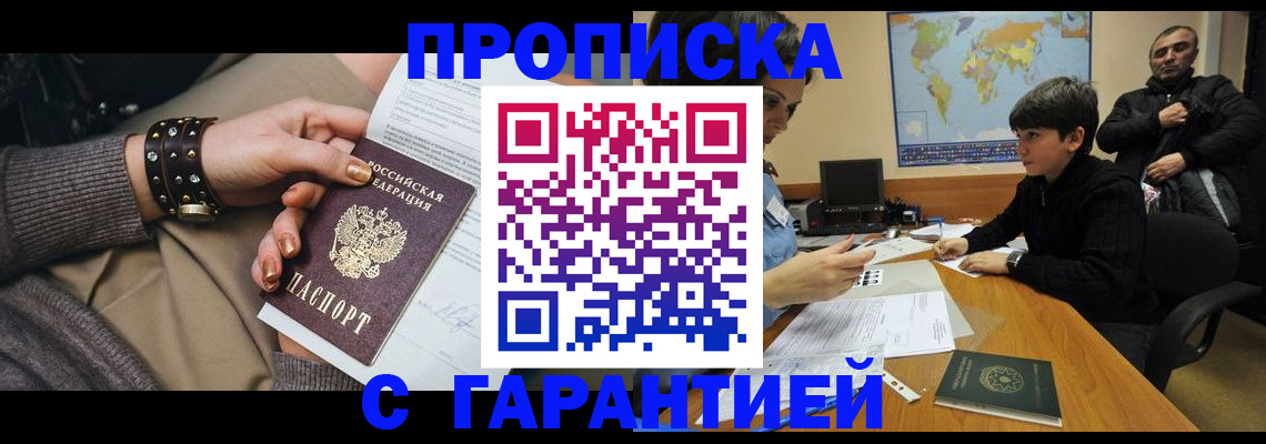 временная регистрация собственник в Белокурихе