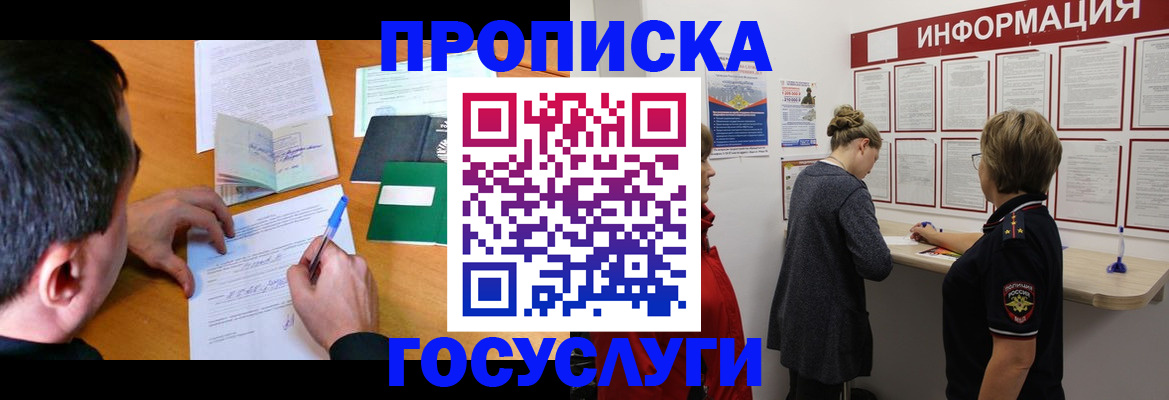 прописка гарантия в Белокурихе