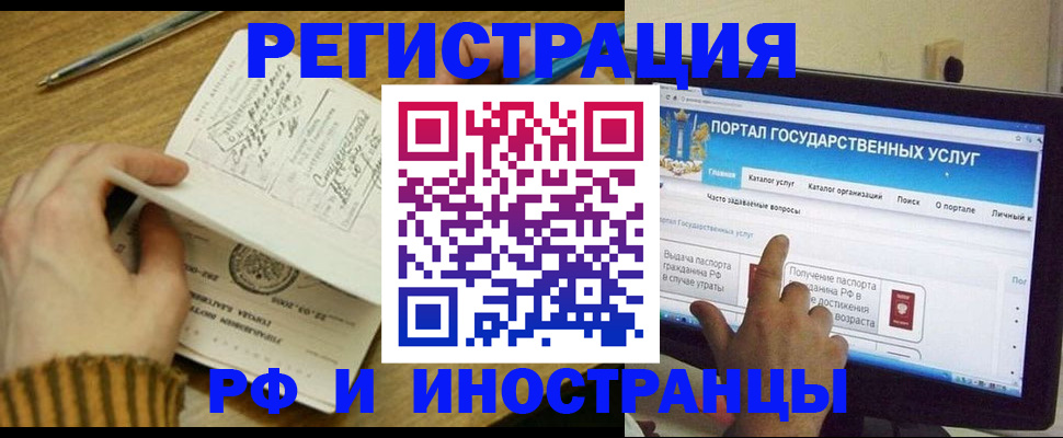 прописка для работы в Белокурихе