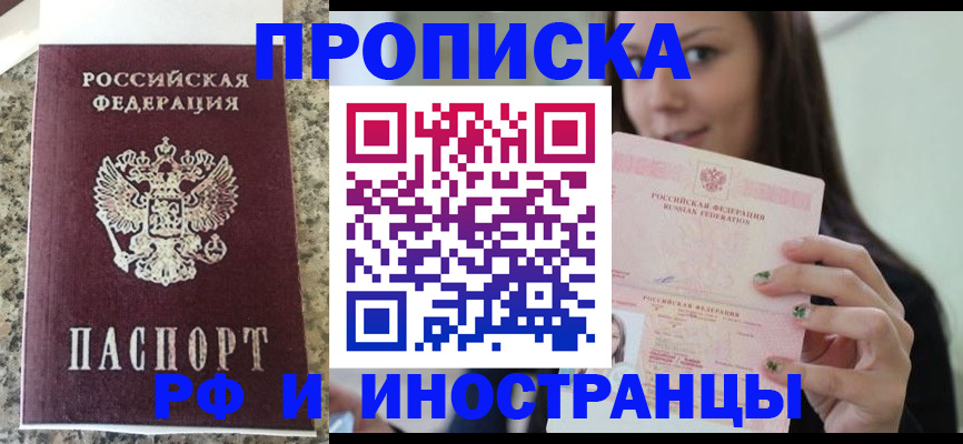 прописка для школы в Белокурихе