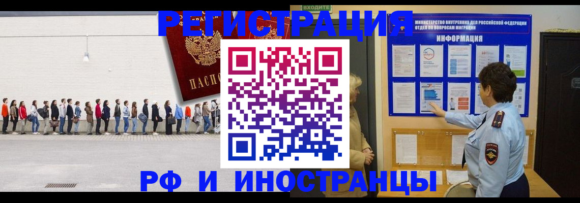 временная регистрация законно в Белокурихе