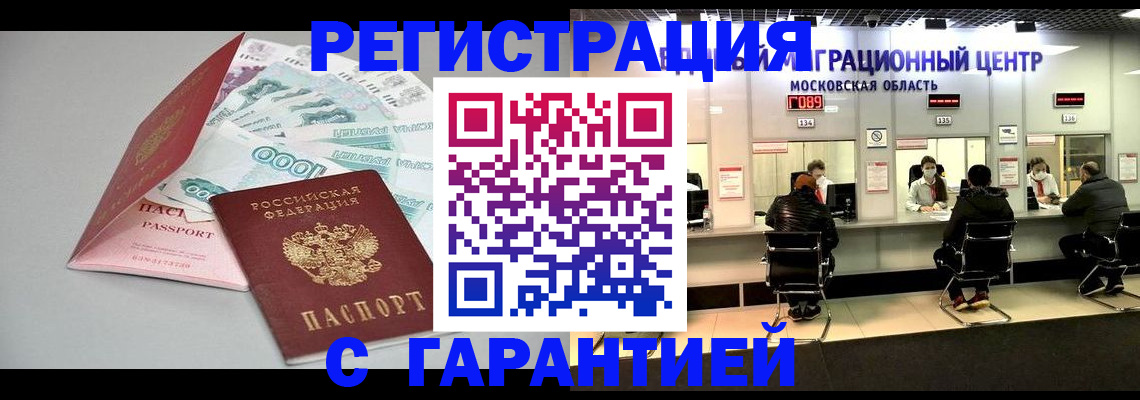 прописка в квартире в Белокурихе