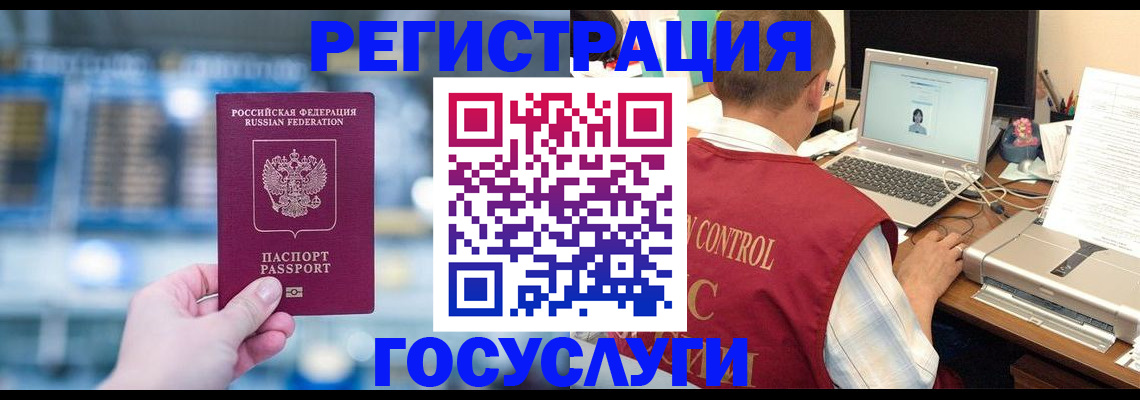 прописка ребенка в Белокурихе